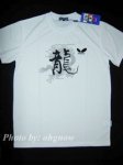 Calligraphy Dragon T- Shirt