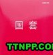 Tuttle Beijing IV 4 Soft sponge