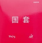 Tuttle Beijing IV 4 Soft sponge